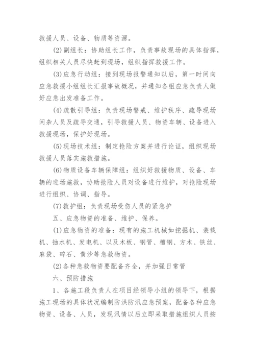 防洪防汛应急演练方案大全（精选10篇）.docx