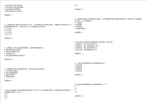 二级建造师施工管理考试点睛提分卷8附带答案