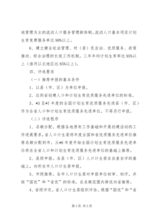 人口计划生育单位活动意见.docx