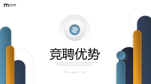微立体形状三色系商务风公司岗位竞聘部门经理竞聘PPT