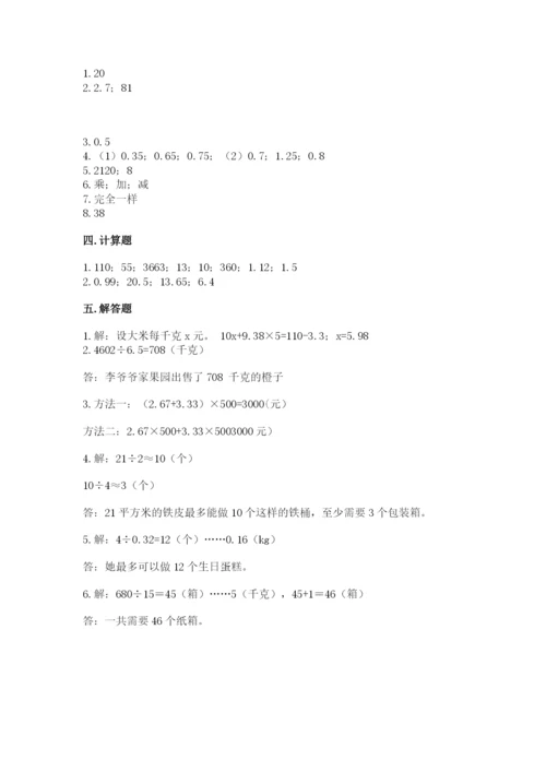 2022年五年级上册数学期末测试卷附答案【综合卷】.docx