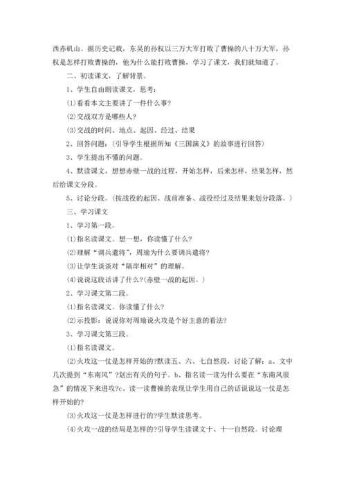 初中历史教案汇编15篇.docx
