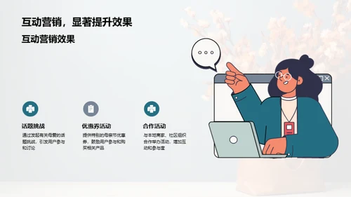 家庭视角的母亲节营销
