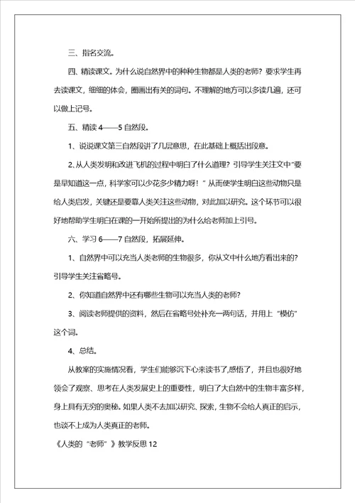 人类的“老师教学反思2