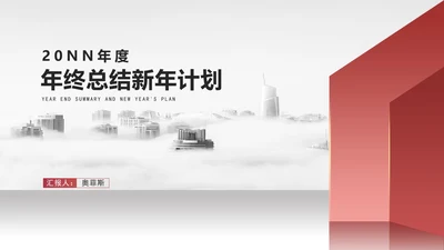 白色中国风传统水墨年终工作汇报PPT模板