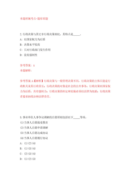 2022年04月广东省云浮市机关事业单位招考60名紧缺人才模拟考卷