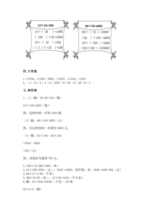 苏教版四年级下册数学第三单元 三位数乘两位数 测试卷附参考答案（模拟题）.docx