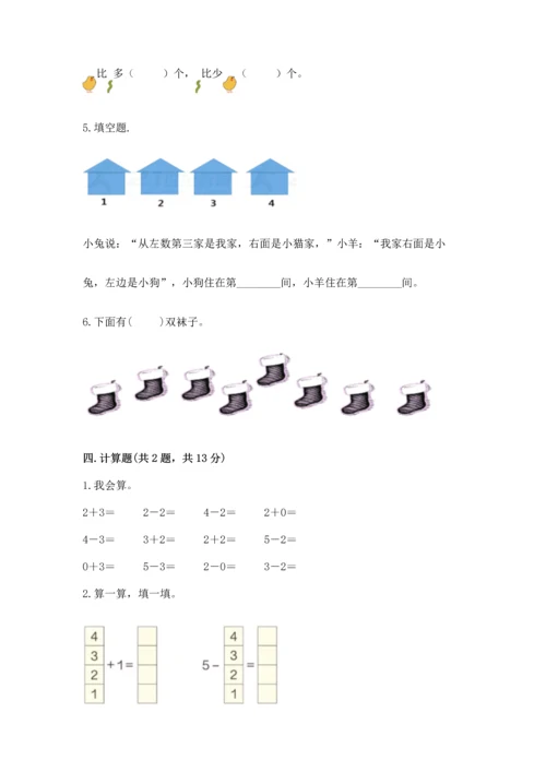 一年级上册数学期中测试卷含答案ab卷.docx