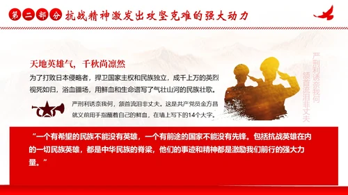 抗战精神纪念抗战胜利78周年党建PPT课件抗战胜利纪念日