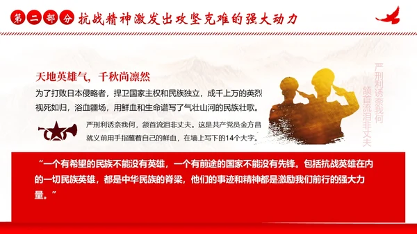 抗战精神纪念抗战胜利78周年党建PPT课件抗战胜利纪念日