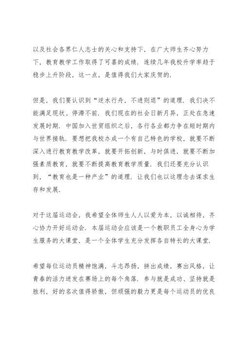 运动会教师演讲稿范文.docx