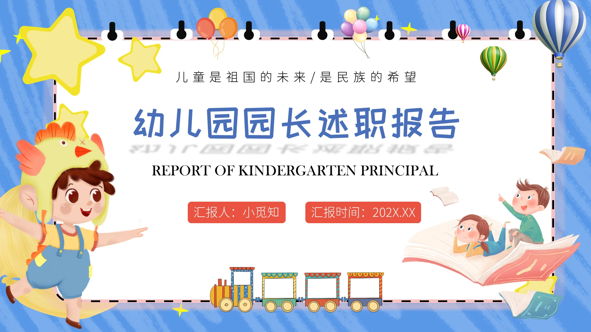 彩色卡通可爱风幼儿园园长述职报告工作总结PPT