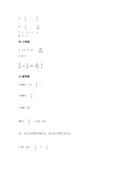 冀教版五年级下册数学第六单元 分数除法 测试卷附参考答案【名师推荐】.docx