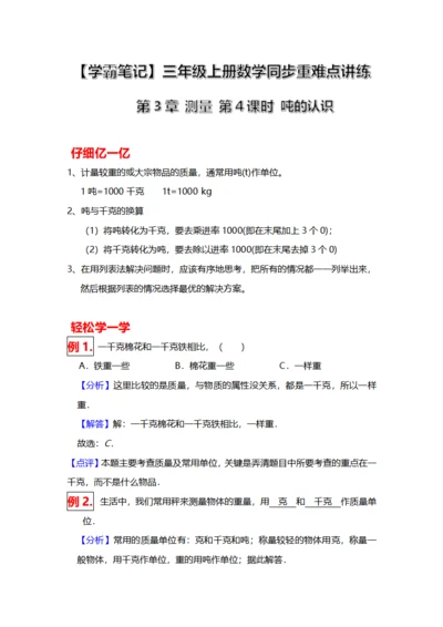 学霸养成小学试题
