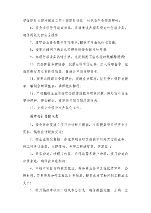 最新经典建筑综合标准施工企业财务管理核心制度初选.docx