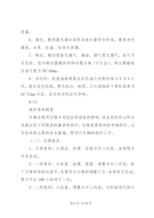 厂内机动车辆安全管理制度[推荐五篇].docx