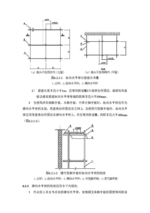 JGJ1302011 建筑施工扣件式钢管脚手架安全技术规范