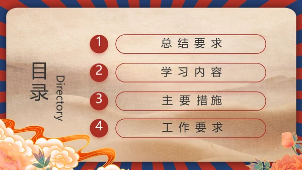 强化学史力行勇于担责负责动态PPT