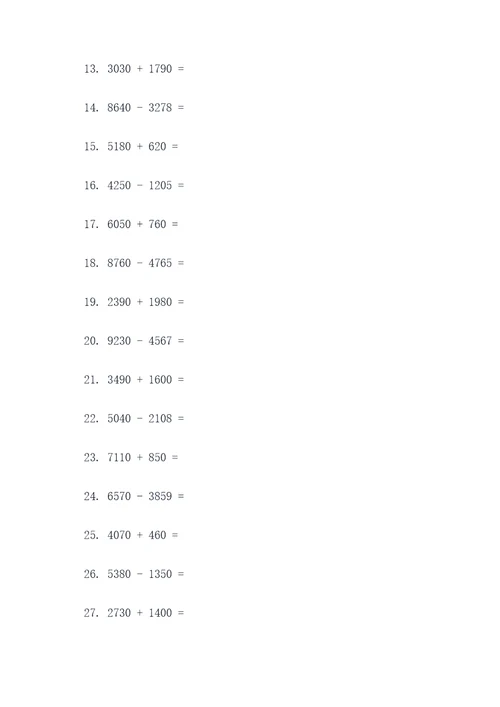 小学生千位以上的口算题