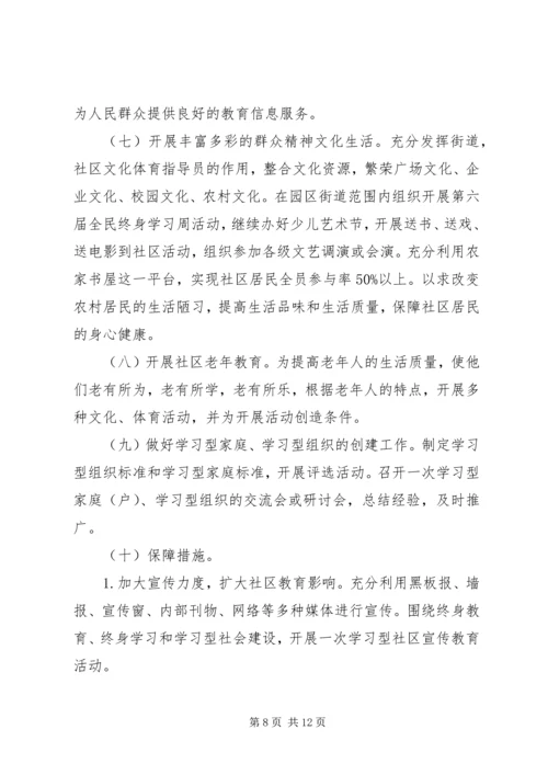 社区教育年度工作计划 (2).docx