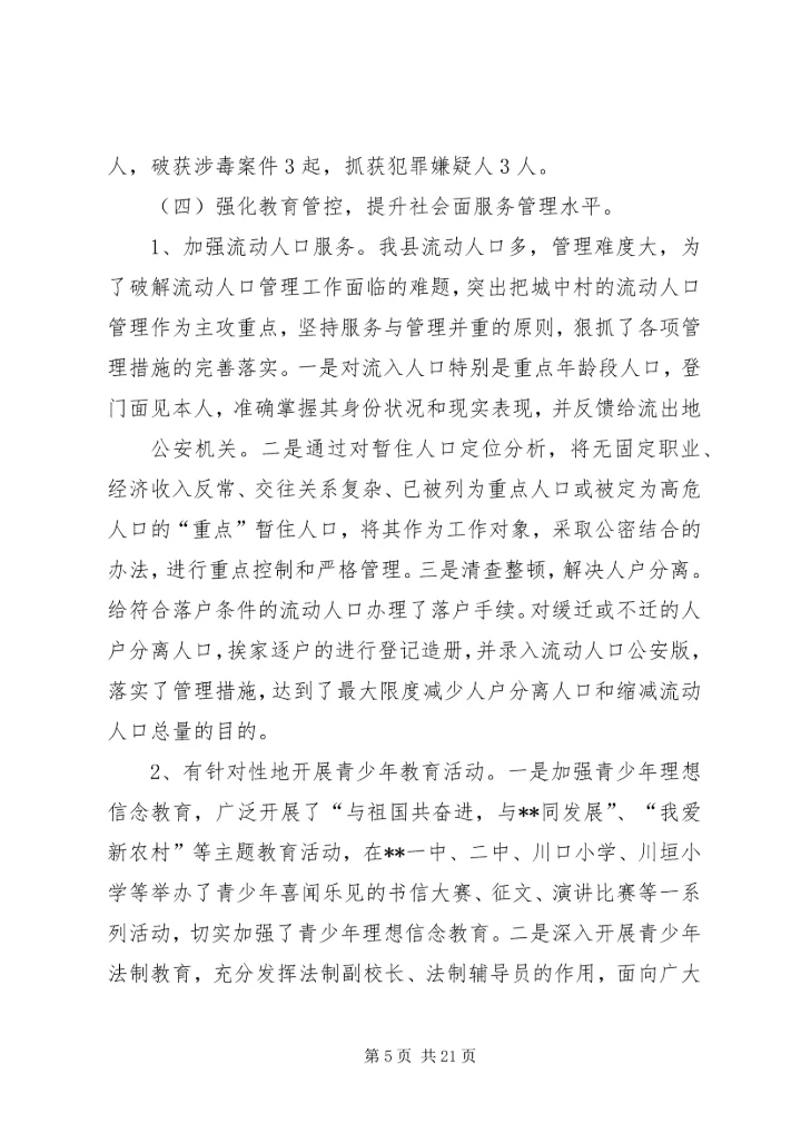 综治工作汇总暨工作计划(汇报) (2).docx