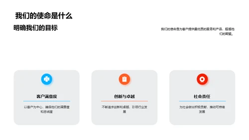 启航未来: 公司文化使命篇