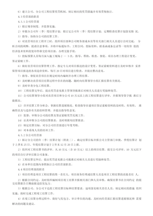 建筑工程项目结算管理办法.docx