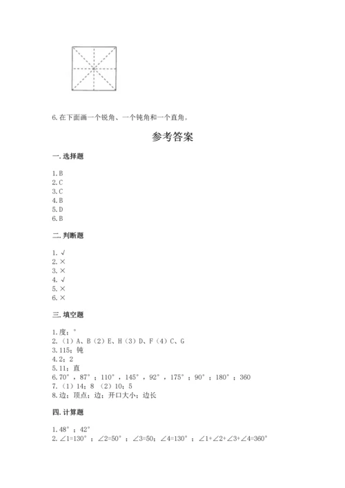 西师大版四年级上册数学第三单元 角 测试卷（历年真题）.docx