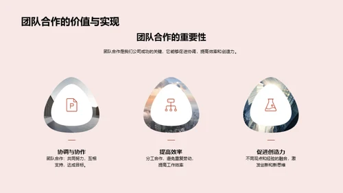 塑造未来：我们的企业文化