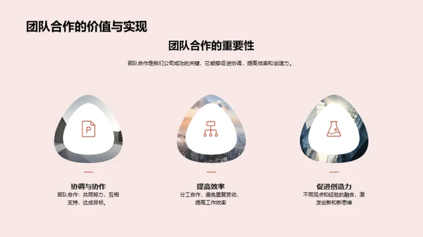 塑造未来：我们的企业文化