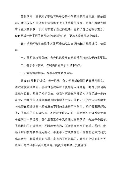 精选教师培训心得体会模板锦集7篇