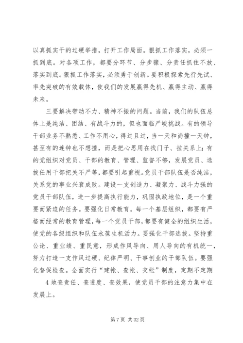 在全市开展保持党的纯洁性学习教育活动动员部署会上的讲话.docx