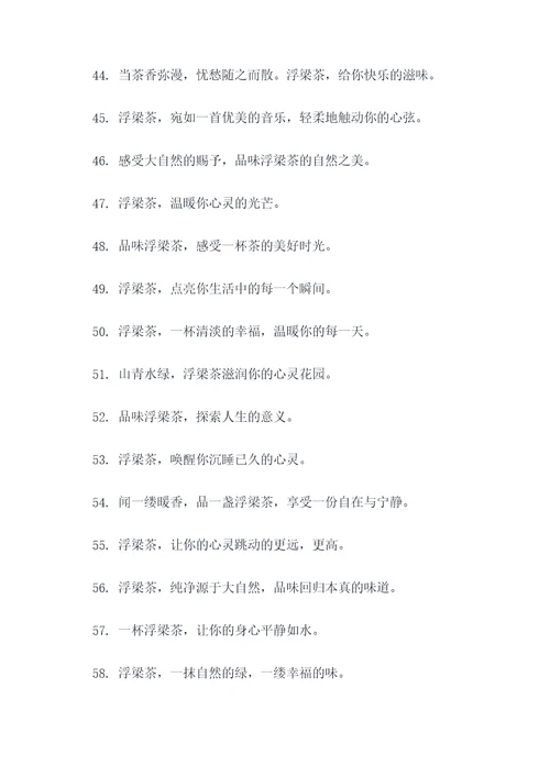 浮梁茶的广告语