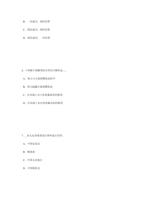 2023年下半年江苏省证券从业资格考试证券投资的收益与风险考试试卷.docx