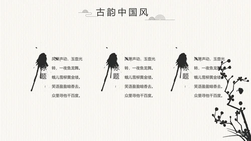 中国风党风廉政建设文化工作总结PPT