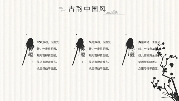 中国风党风廉政建设文化工作总结PPT