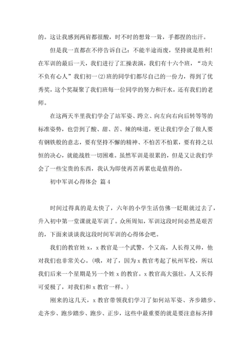 初中军训心得体会集锦4篇.docx
