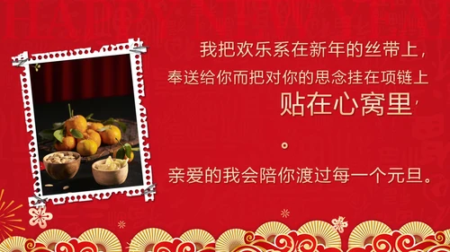 红色剪纸风元旦快乐新年快乐ppt