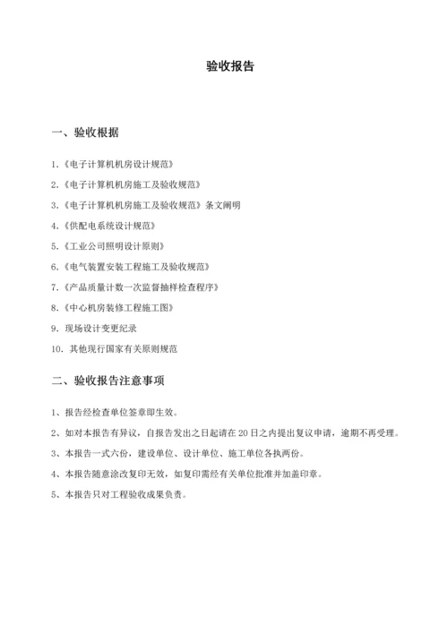 机房建设专项项目验收全面报告.docx