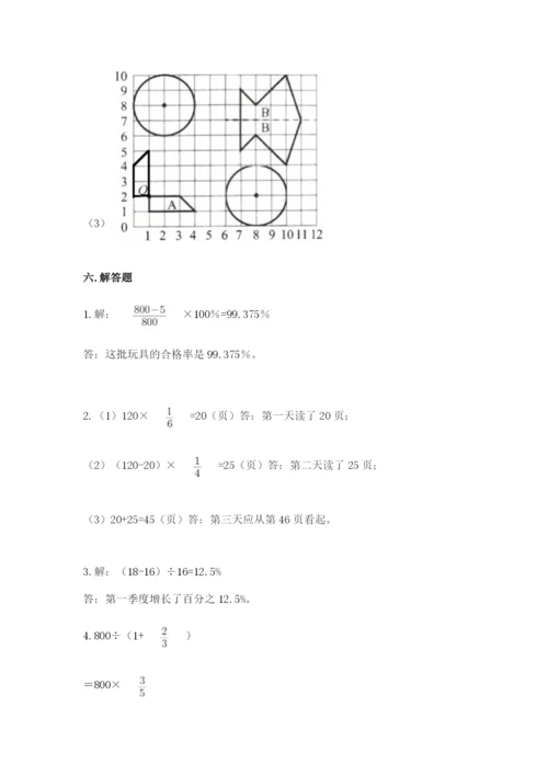 人教版六年级上册数学期末测试卷附完整答案（精品）.docx