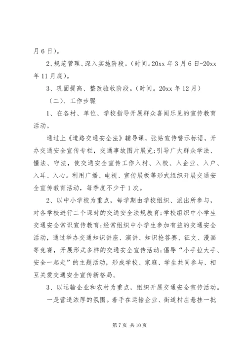 乡镇某年交通安全工作计划.docx