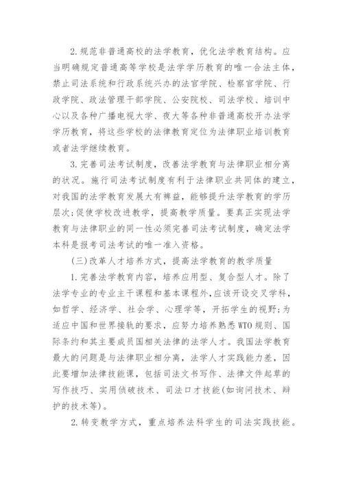 法学教育相关论文.docx