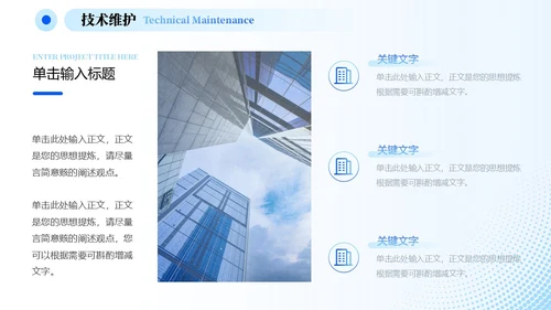 蓝色简约线条商务流体形状公司介绍通用模板商务通用PPT模板