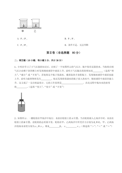 专题对点练习四川遂宁二中物理八年级下册期末考试章节训练练习题.docx