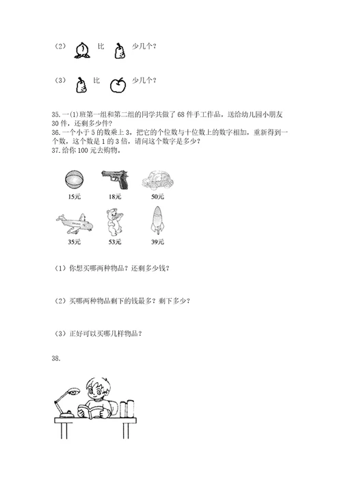 二年级上册数学应用题100道含完整答案网校专用