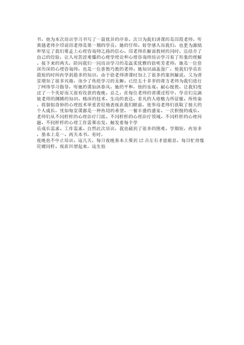 心理咨询师培训总结计划