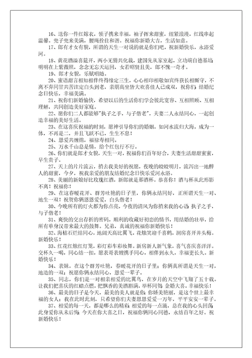 简单恭喜结婚祝福大全60句