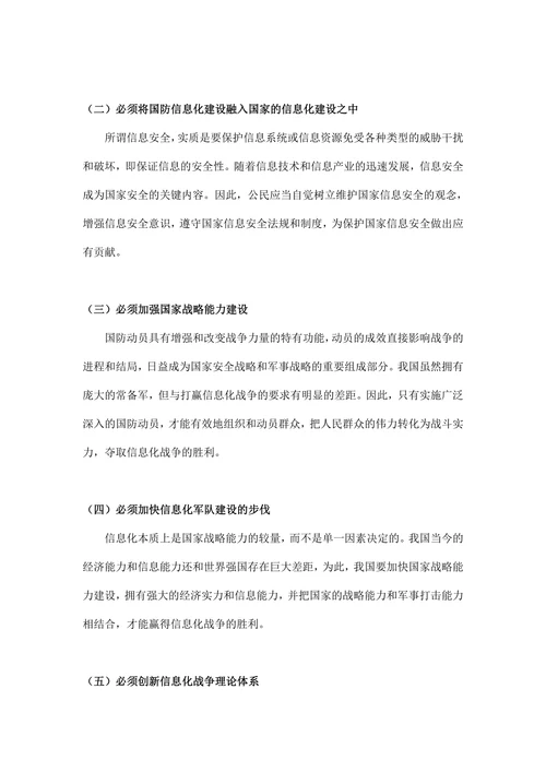 对信息化战争的理解与思考