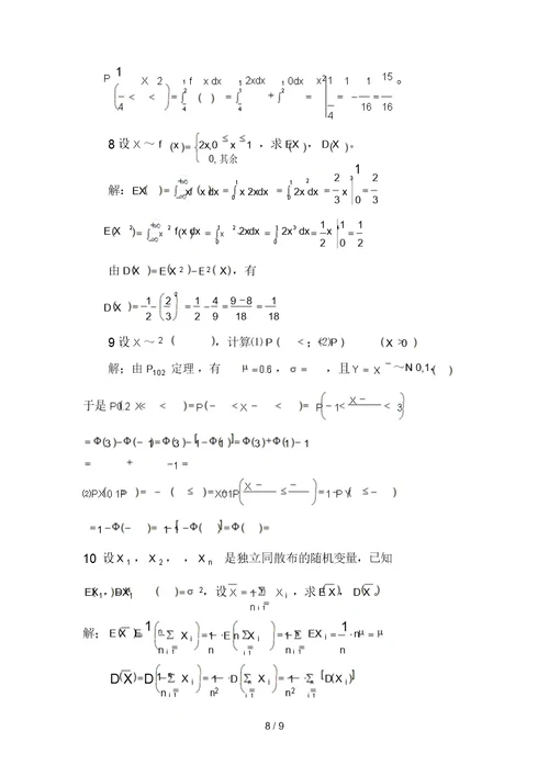 电大作业工程数学考核作业(第三次)