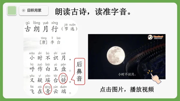 《语文园地六》课件